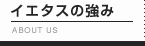 �C�G�^�X�̋���