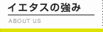 �C�G�^�X�̋���