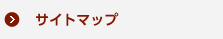 �T�C�g�}�b�v