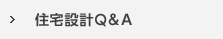 �Z��݌vQ&A